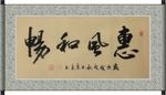 惠风和畅     杨克东