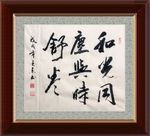 和光同尘     杨克东