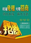 招商海报