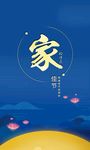 中秋节