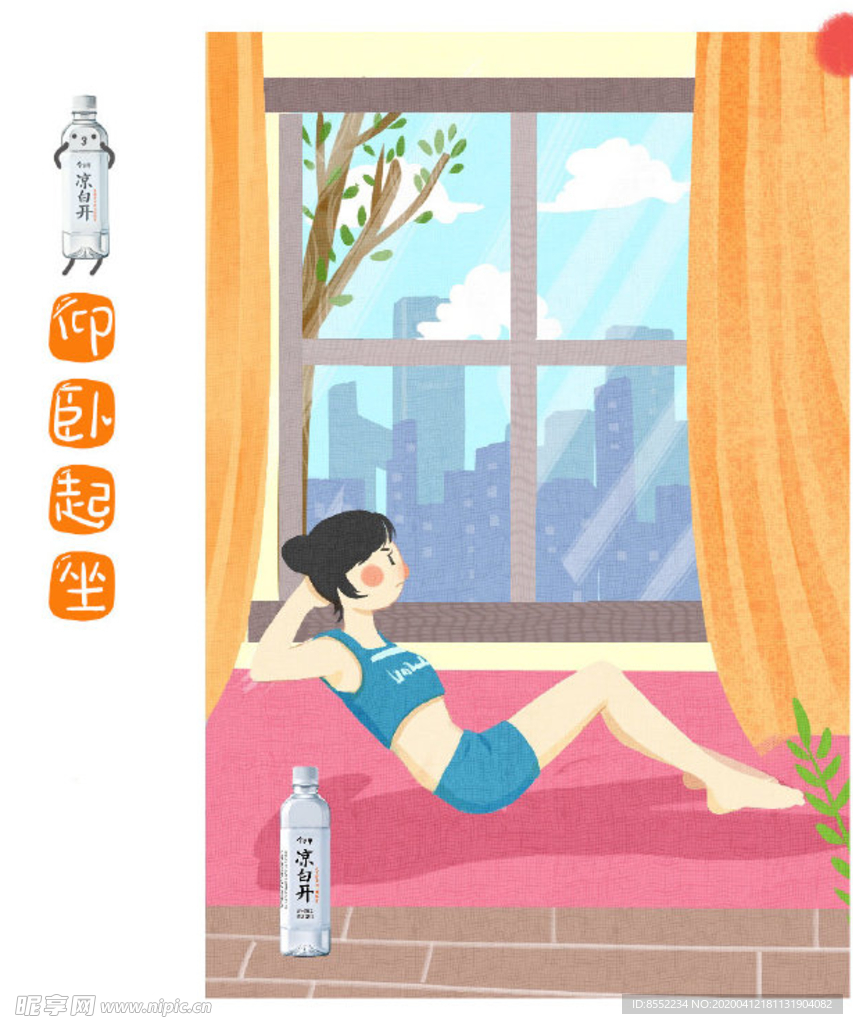 今麦郎凉白开，仰卧起坐做起来