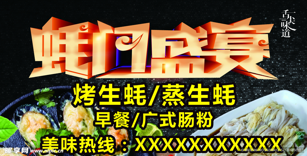 生蚝