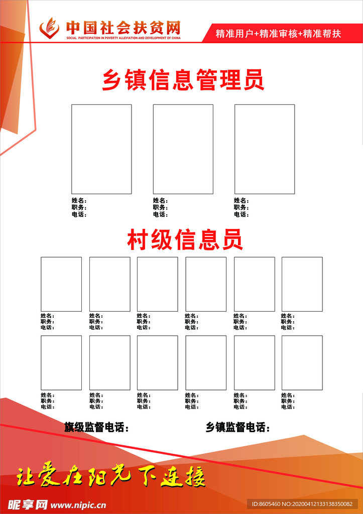 镇村两级信息员花名册