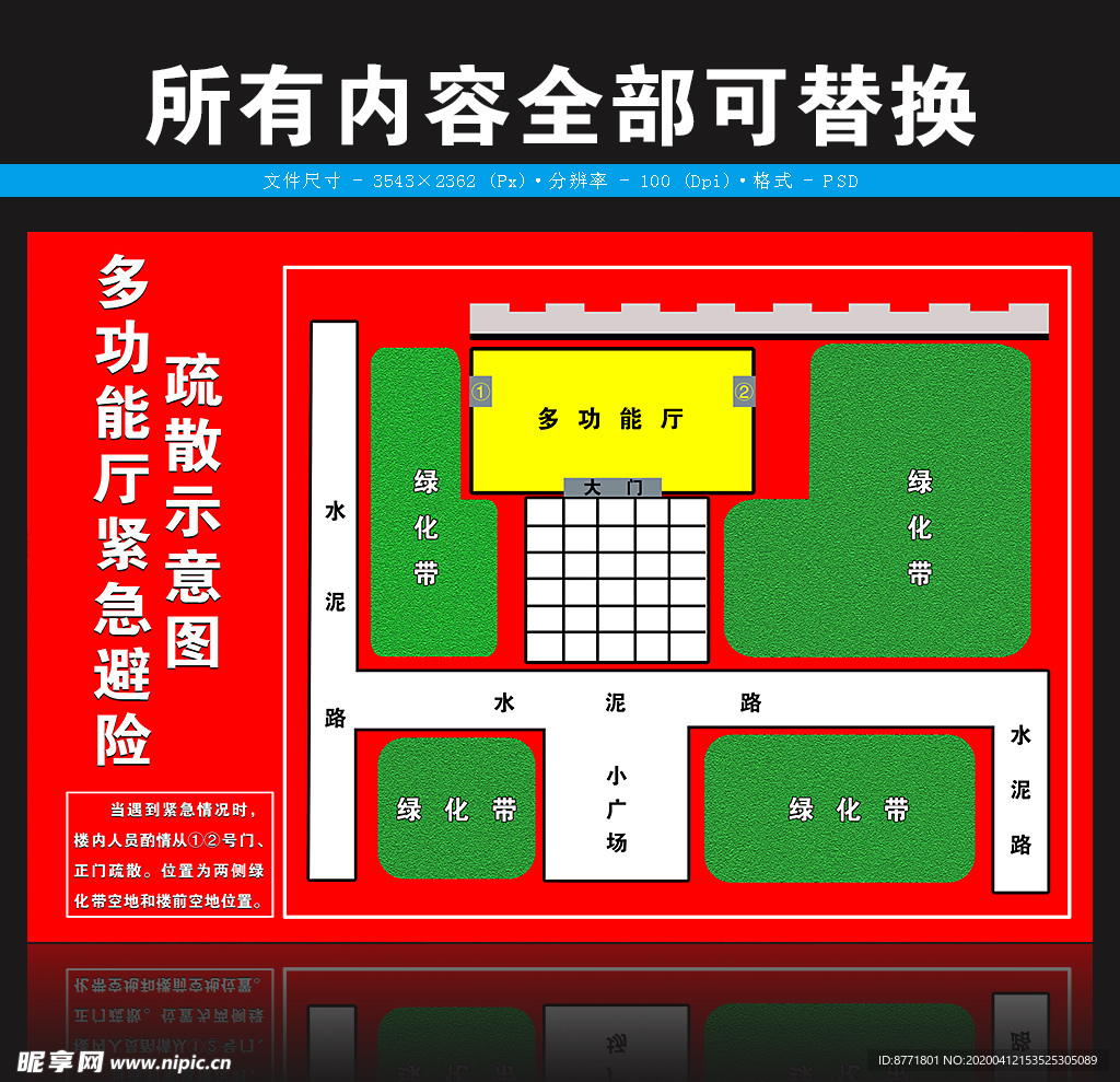 紧急疏散和灭火预案示意图图片