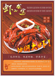 香辣小龙虾