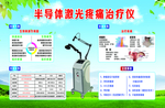 半导体疼痛激光治疗仪