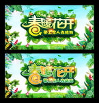 春暖花开