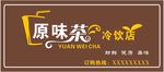 冷饮店招牌