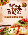 披萨海报