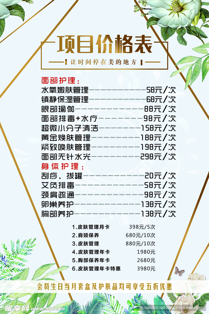 美容项目价格表海报