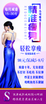 精准瘦身展架小可瘦身