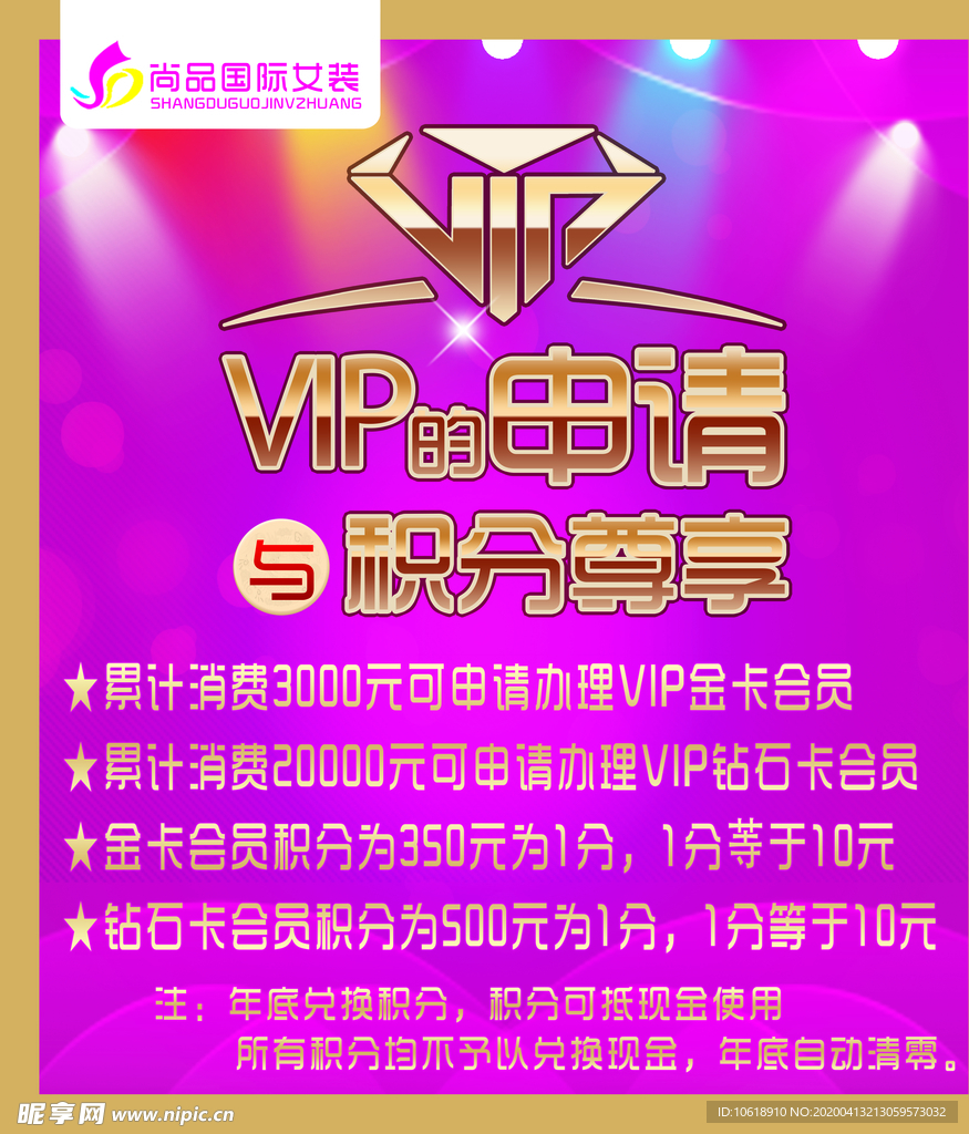 女装VIP海报