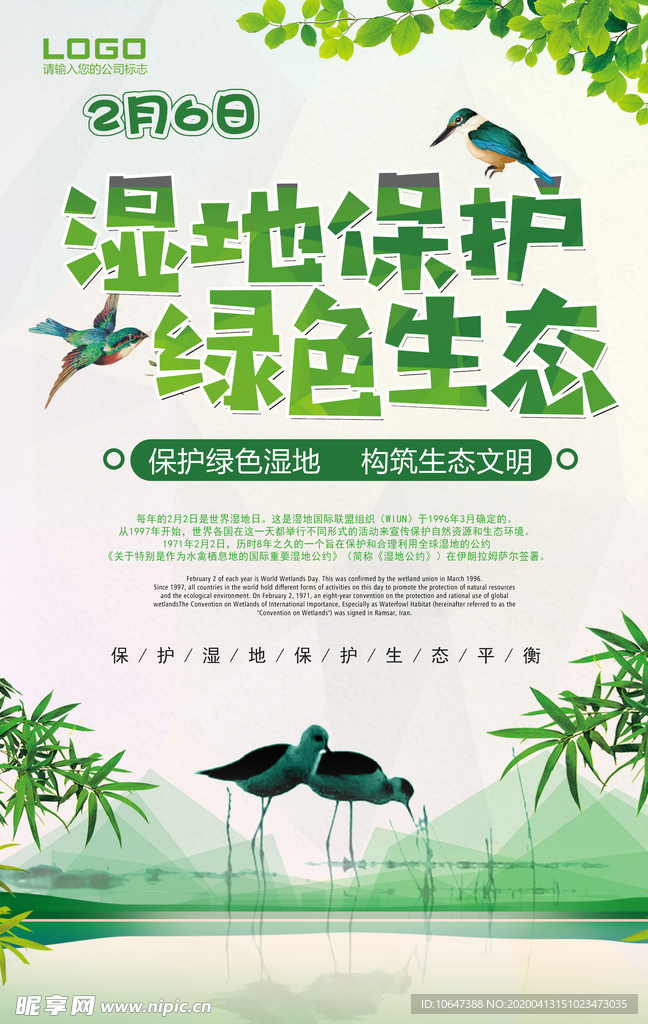 保护湿地