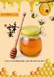 蜂蜜海报