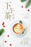 下午茶海报