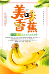 香蕉海报