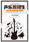音乐班