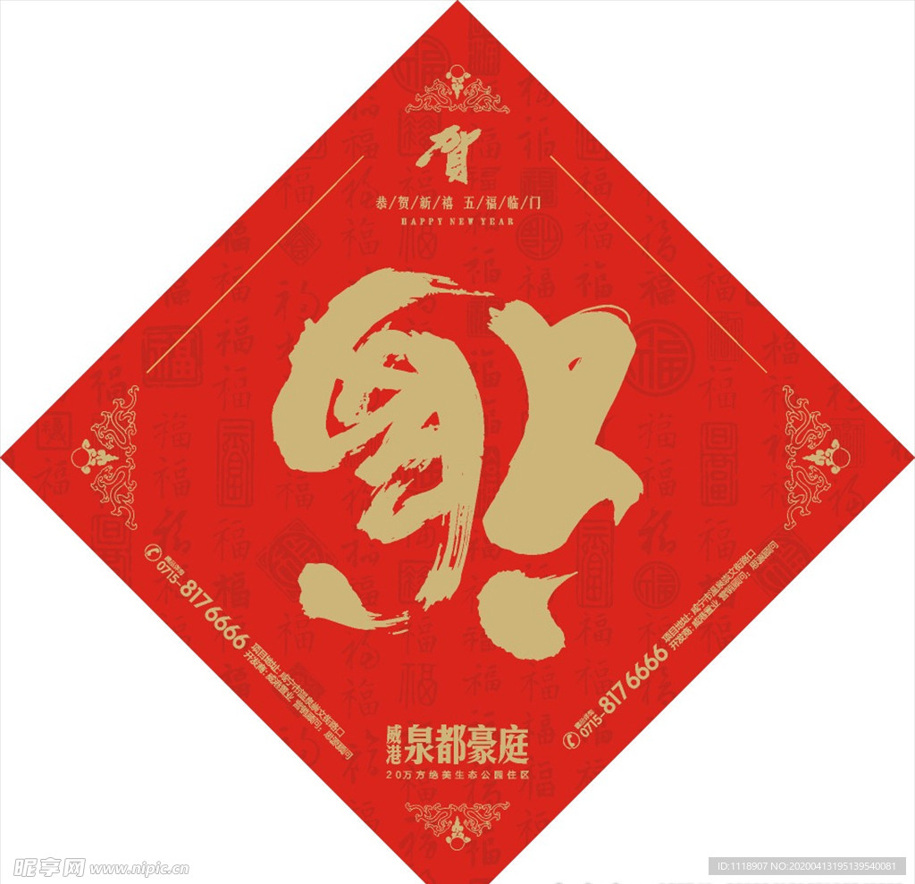 福字