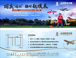 航模观赏