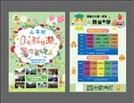 招生传单