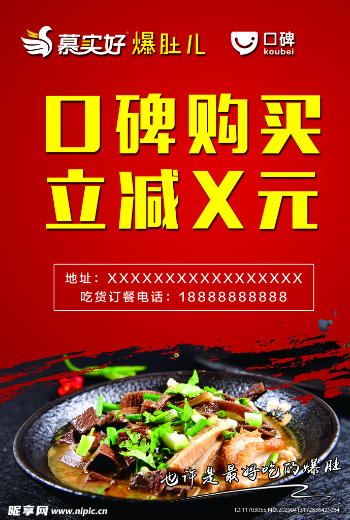 口碑购买 立减X元