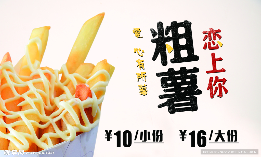 粗薯