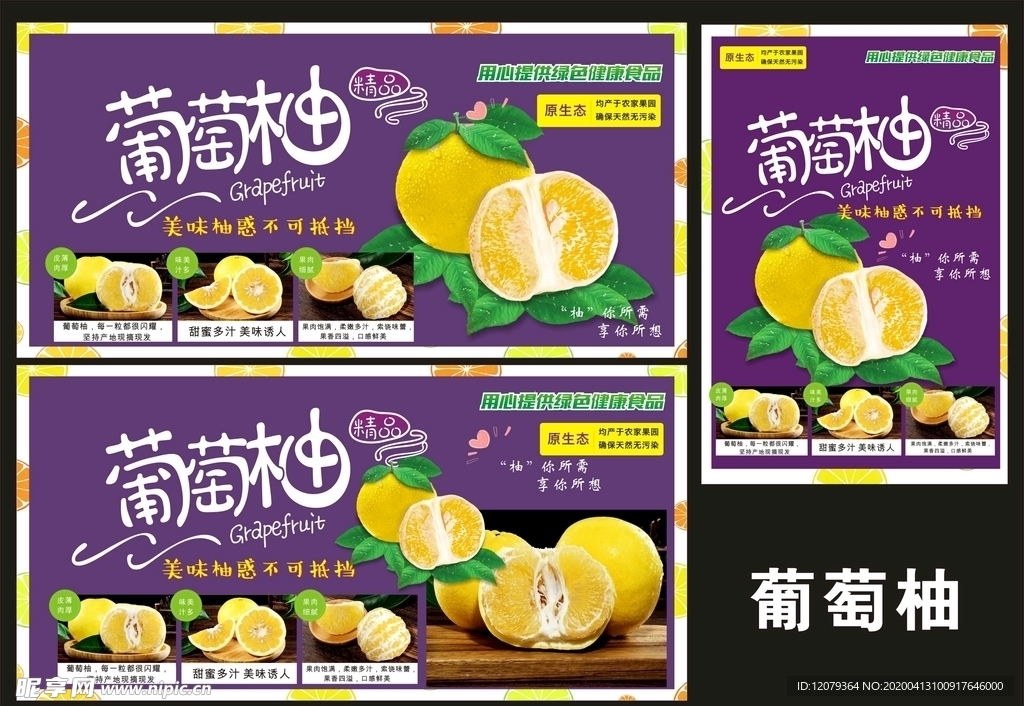 葡萄柚