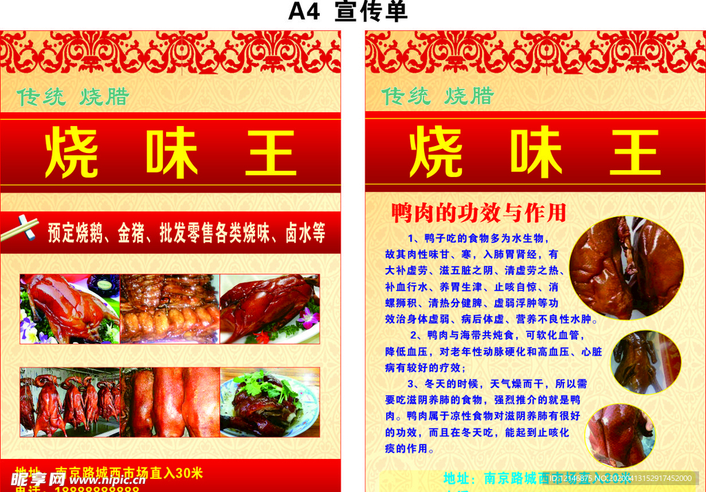 烧腊 宣传单
