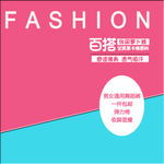 服装主图模板