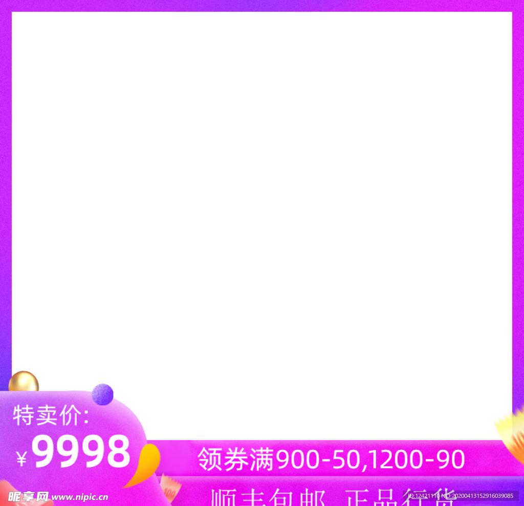 紫色边框 暖色边框 主图边框