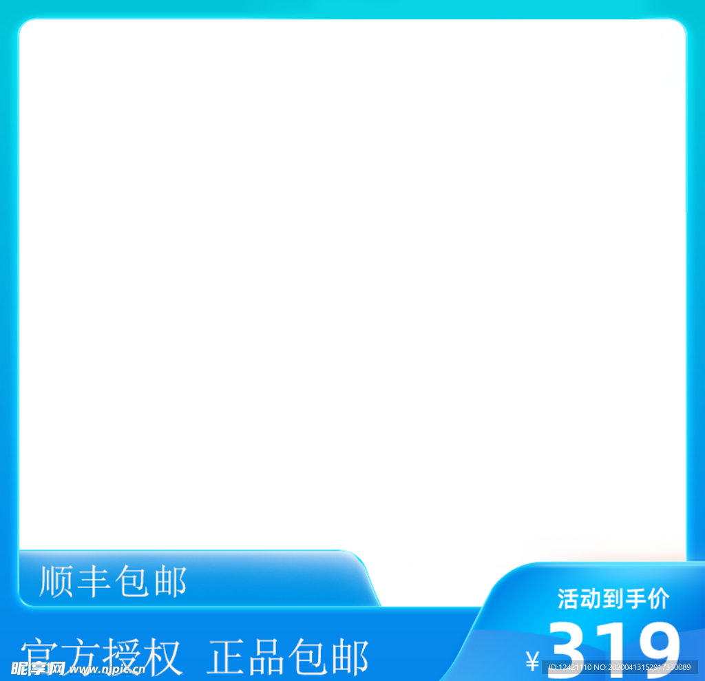 蓝色边框 冷色边框 主图边框