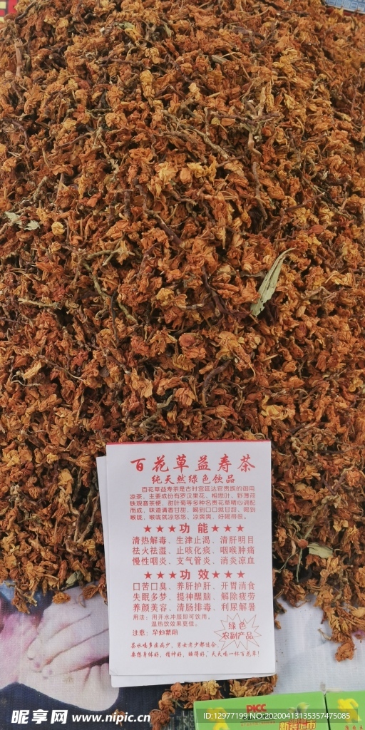 百花草益寿茶