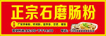 肠粉店 门头 店招 招牌