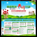 2020年全国肿瘤防治宣传周