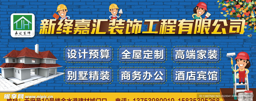 装修海报