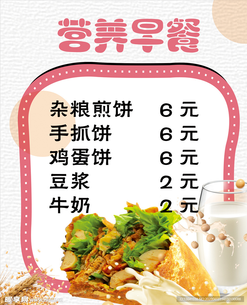 早餐海报