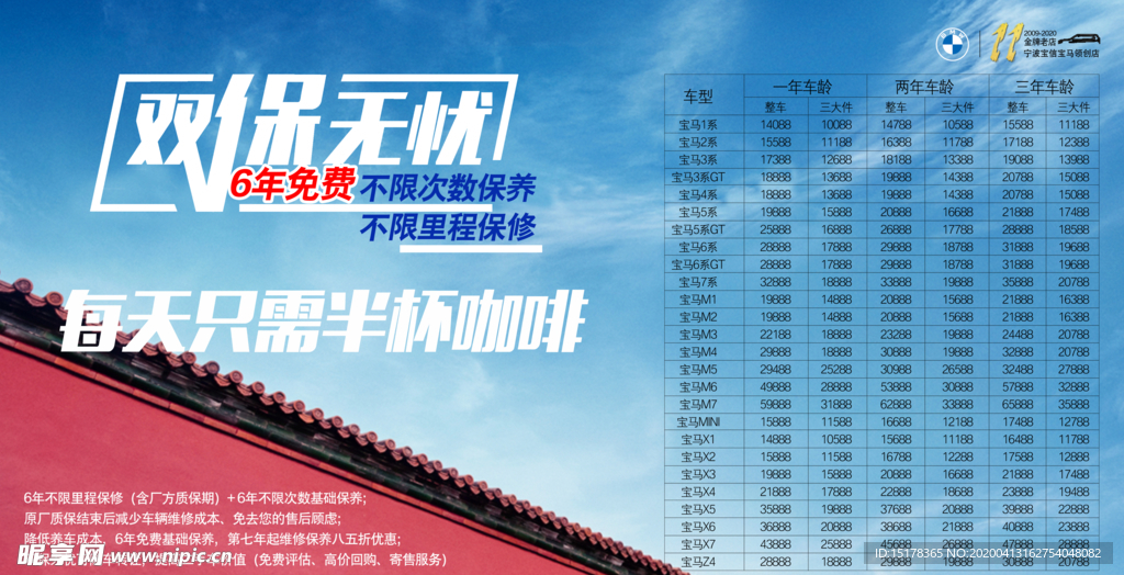 双保无忧