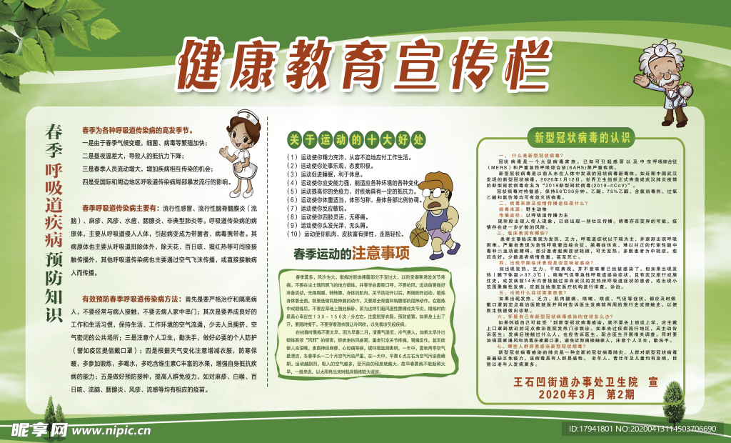 宣传栏