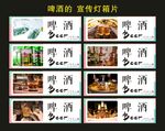 超市广告 啤酒企划 灯箱片