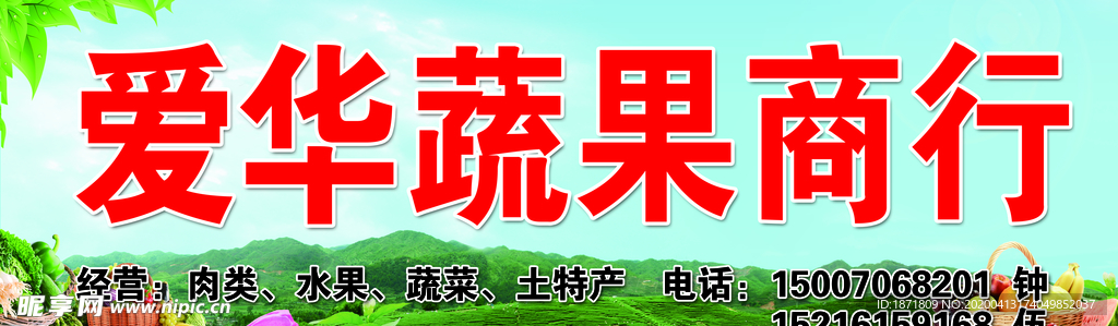 蔬果招牌