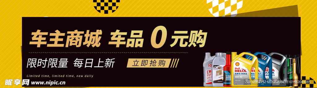 车主商城 车品0元购