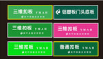三维扣板门头模版