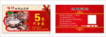 代金券名片