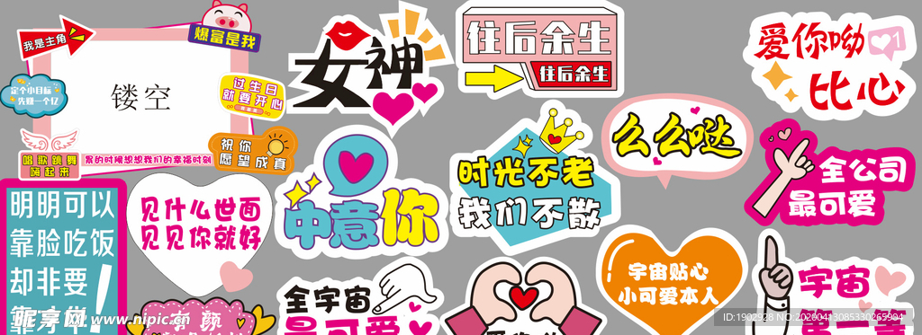 个性化POP造型