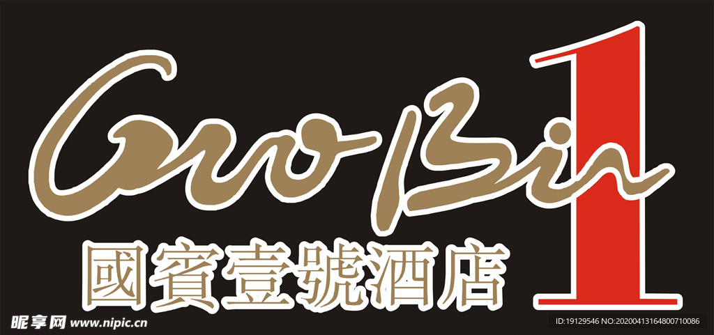 国宾壹号酒店LOGO