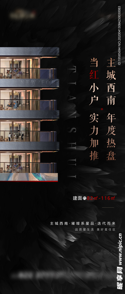 地产加推