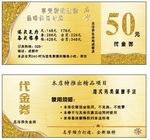 50元金色代金券