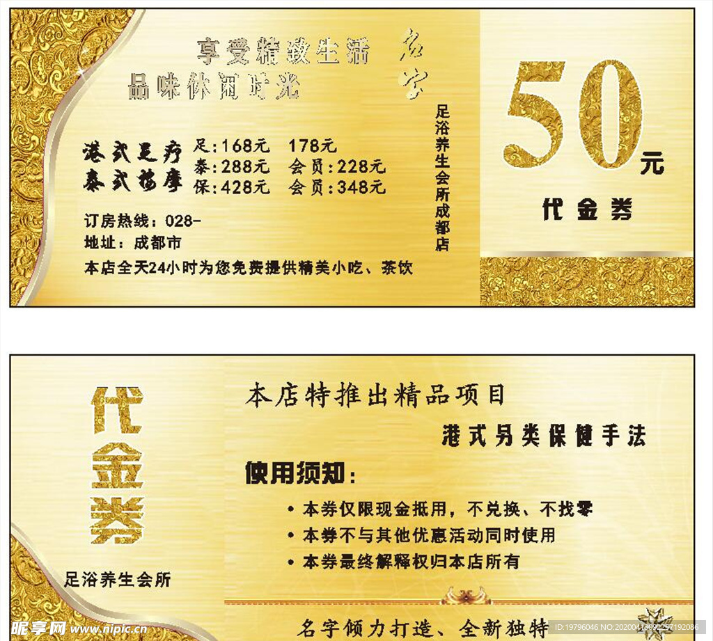 50元金色代金券