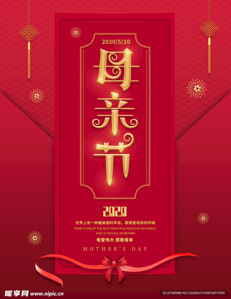 母亲节