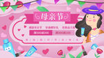 母亲节